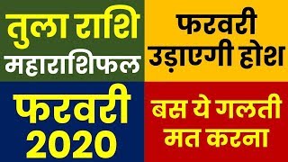 Tula February 2020 Prediction. Tula Rashi February 2020 rashifal. February 2020 Libra Horoscope