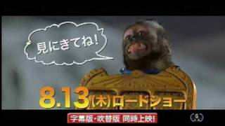 ナイトミュージアム2　BIGGER編　30秒スポット
