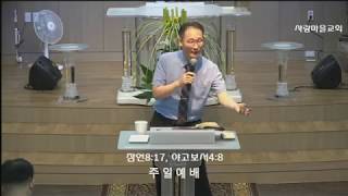 친밀함의 비밀_강현우목사20180722