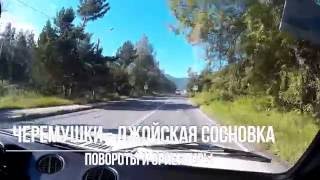 Дорога на Джойскую Сосновку (Саяно-Шушенское водохранилище)