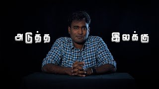 LMES - யின்  "அடுத்த இலக்கு " | LMES