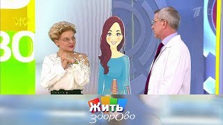 Жить здорово! Выпуск от 18.03.2019