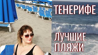 Тенерифе в декабре.Пляж Лас Вистас.Можно ли купаться на острове зимой?Цены на одежду