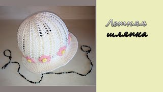 МК "Летняя шляпка". Вяжем крючком
