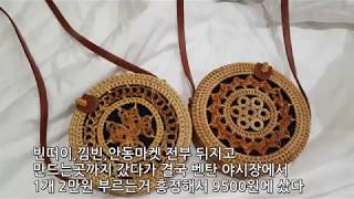 베트남 호치민 라탄백  절반이하 가격으로 구매!!  #라탄백 #사이공스퀘어 #벤탄시장 #벤탄야시장 #벤탄시장라탄백 #호치민짝퉁시장 #hochiminh #benthanh market