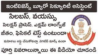 Intelligence Bureau Security Assistant 2018, Syllabus, Physical Test, Selection Process, Exam dates