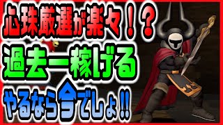 【ドラゴンクエストウォーク】プリーストナイトが激熱‼心珠厳選をするチャンス‼やるなら今でしょ‼