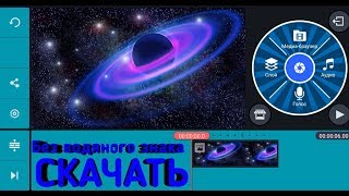 Как скачать взломанный Kine Master Diamond на Андроид и IOS