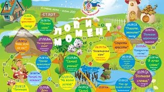 1. "Перлина Донеччини" 6 смена лето - осень 2013 г. Лови момент