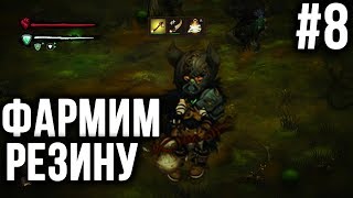 Smoke and Sacrifice | Прохождение EP#8 | ФАРМИМ РЕЗИНУ |ПЕРВЫЙ ВЗГЛЯД НА ИГРУ