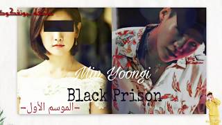 روايه شوقا 'السجن الأسود'//suga "black prison" Ep.4