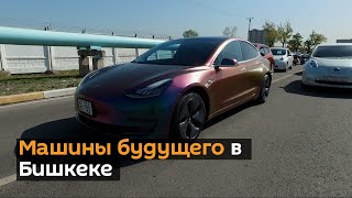Машины будущего в Бишкеке — видео с марша электромобилей