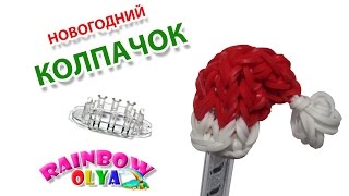 НОВОГОДНЯЯ ШАПКА колпак из резинок | Loom Bands Santa Hat Pencil Topper Christmas