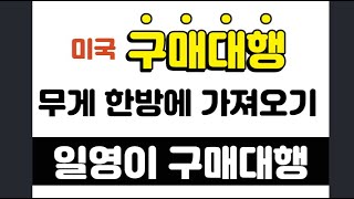 미국 구매대행 창업 아마존 리스팅 할때 이거 꼭 필요합니다