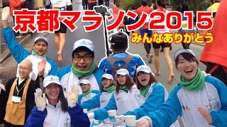 走って撮った 京都マラソン2015【全編】