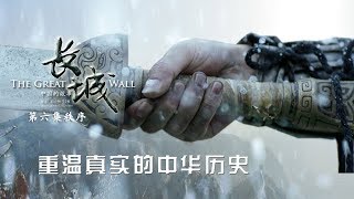 《长城·中国的故事》第六集 秩序【THE GREAT WALL EP06】| CCTV纪录