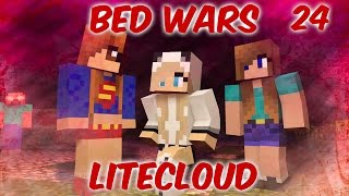 Minecraft Bed Wars #24|ЭНДЕРПЕРЛЫ!(Litecloud)
