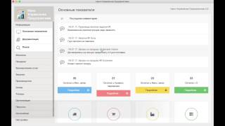 Нано управление предприятием для Mac (OS X)