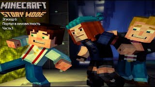 Minecraft Story Mode:Эпизод 6-Портал в неизвестность Часть3