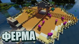 МАЙНКРАФТ ВЫЖИВАНИЕ #14 l ФЕРМА ОВЕЦ НА ВОДЕ