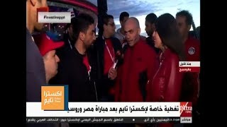 اكسترا تايم| آراء جمهور المنتخب في روسيا بعد الهزيمة