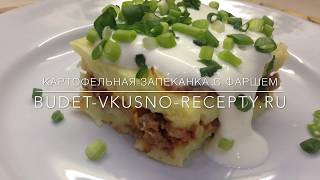 Картофельная запеканка с фаршем в духовке