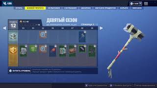 "БУНКЕРНАЯ КОЛОТУШКА" ИНСТРУМЕНТ ФОРТНАЙТ | "BUNKER BASHER" HARVESTING TOOL FORTNITE. 1080p 60fps