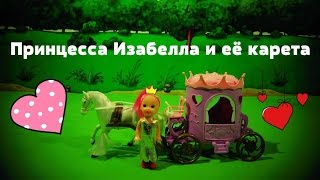 Принцесса Изабелла и её карета. Все серии про принцесс на канале ФУСЯКИ.