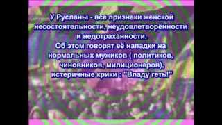 #Евромайдан Руслана спасение Украины от гей-геев Кличко, Портников, Соболев, Аваков
