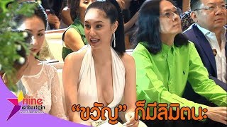 "ขวัญ อุษามณี" เซ็กซี่แบบมีลิมิต (แบบนี้ !!)