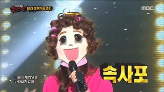 [King of masked singer] 복면가왕 - '9 Songs, Mood maker' defensive stage - Day Day 20170702