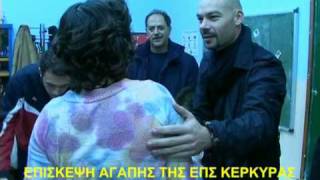 ΕΠΣ ΚΕΡΚΥΡΑΣ ΣΤΟ ΕΙΔΙΚΟ ΣΧΟΛΕΙΟ
