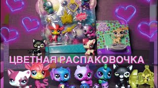 LPS: РЕДКИЙ НАБОР/РАЗНОЦВЕТНЫЕ РАДУЖНЫЕ ПЕТЫ/ТАКИХ НИГДЕ НЕТ/БОЛЬШАЯ РАСПАКОВКА