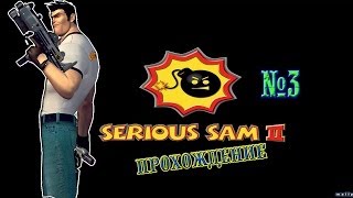 Прохождение игры Serious Sam 2 Часть 3 - Деревня М'КеКе -