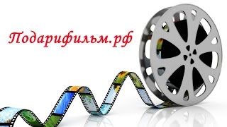Фильм на юбилей мужчине.