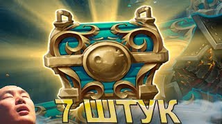 НАГРАДЫ ЗА СЕЗОН | ОТКРЫТИЕ СУНДУКОВ Prime World