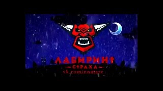 Ужасы в Нижнем Новгороде. Проходим лабиринт страха