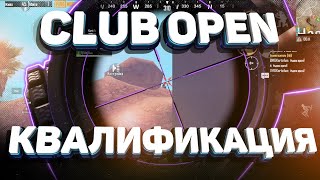 Жаркий финал на Мирамаре - ОТБОРОЧНЫЕ CLUB OPEN PUBG MOBILE!