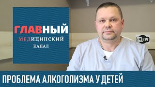 Детский алкоголизм. Профилактика алкоголизма у подростков и молодежи