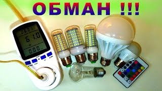 Как обманывают китайцы! Светодиодные лампы из Китая с AliExpress