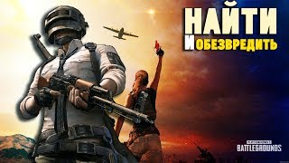 ГЛЯНЬ КАКОЙ СТРИМ!!!?МИССИЯ"РАКЕТНИЦА".Playerunknown's battlegrounds.ПАБГ.PUBG