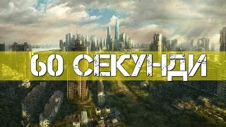 МЕРИ ДЖЕЙН ЩЕ НИ СПАСИ?