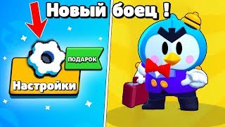 СЕКРЕТНЫЕ НАСТРОЙКИ НА НОВОГО БОЙЦА В БРАВЛ СТАРС!!! КАК ВЫБИТЬ НОВОГО БОЙЦА!!