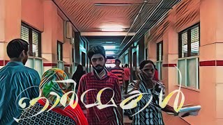 ORMAKAL _ ഓർമകൾ _ Malayalam Musical Short Film _ 2020