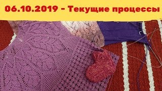 06.10.2019 - Текущие процессы