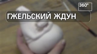Ждуна из гжели начали производить в Подмосковье