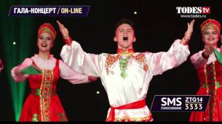 Гала-Концерт. FEST TODES MOSCOW 2016.Студия Череповец.  Калинка.