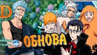 Обновление Bleach Mobile 3D и Хэллоуин персонажи зимой / Bleach Realm: Awakening Of The Soul