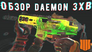 ?ГАЙД НА DAEMON 3XB |  РАЗБОР МОДУЛЕЙ | COD BO4 СБОРКА