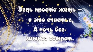 Какое счастье- просто жить....